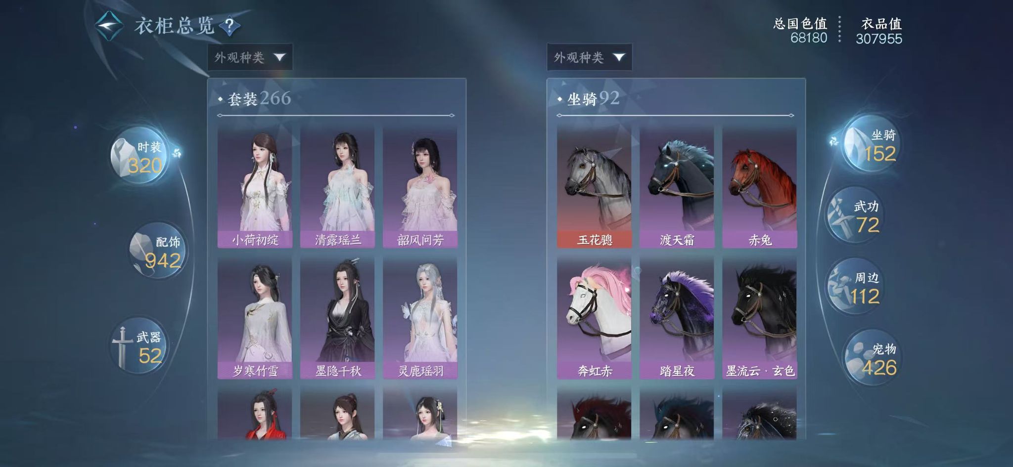 NSHWO40431逆水寒手游账号详情图25