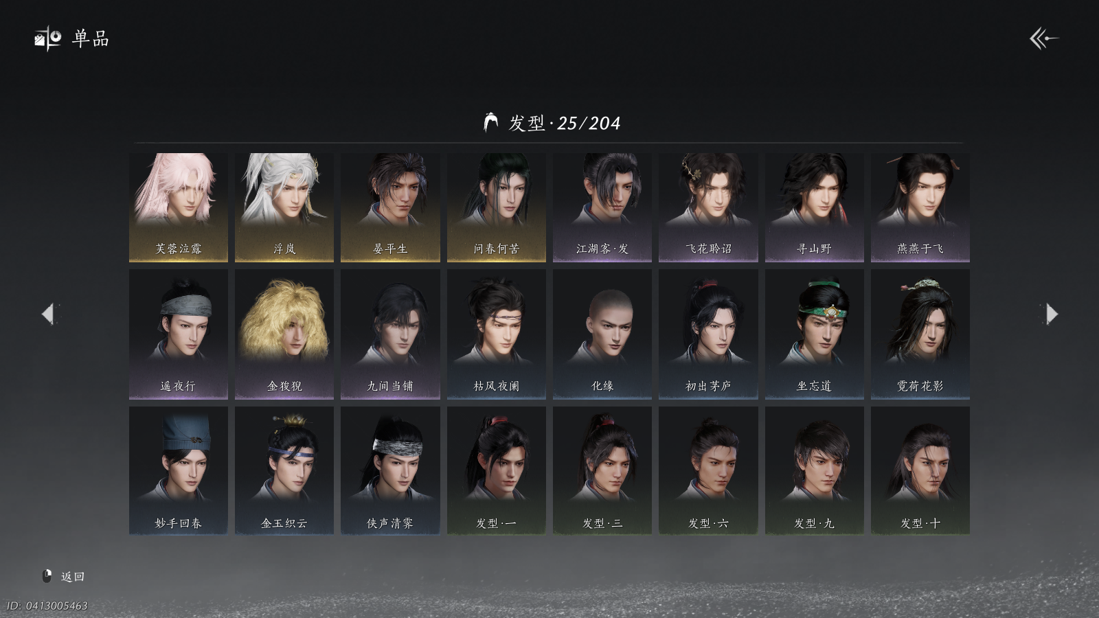 YYSWQ40480燕云十六声账号详情图10