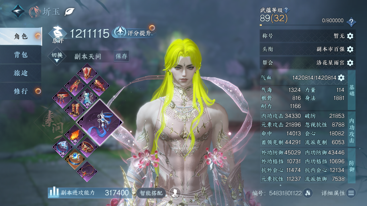 NSHWO40453逆水寒手游账号详情图3