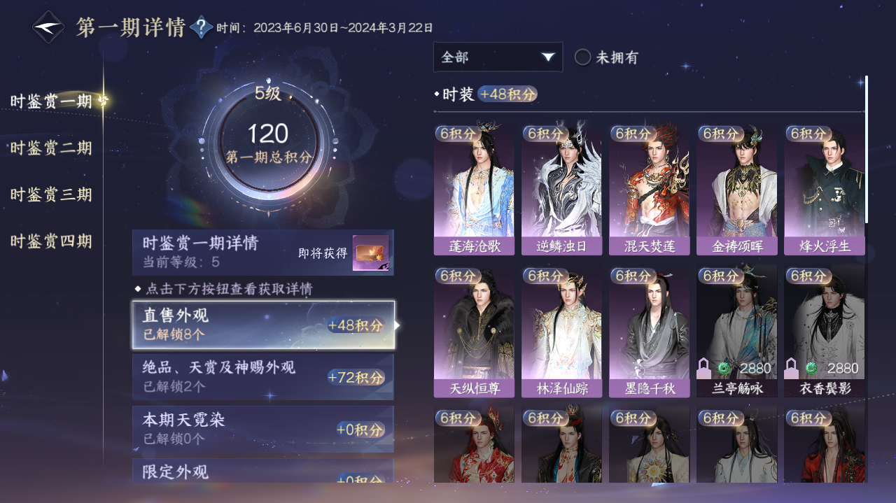 NSHWO40453逆水寒手游账号详情图6