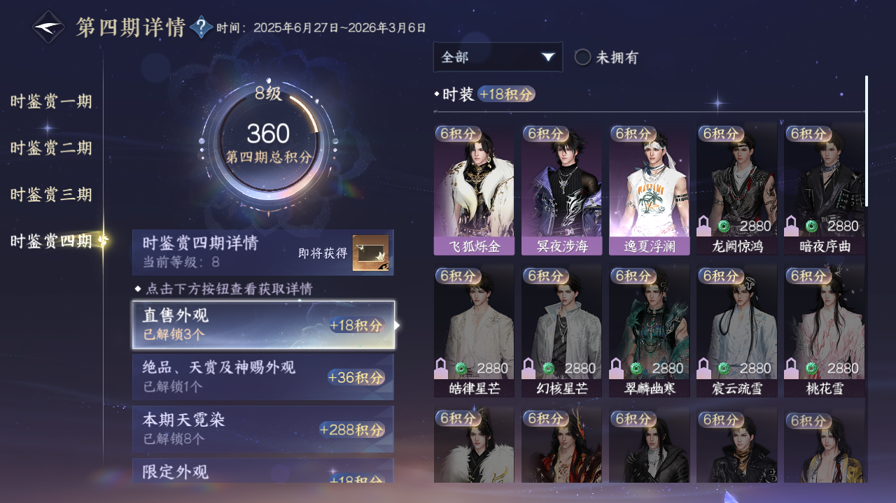 NSHWO40453逆水寒手游账号详情图9