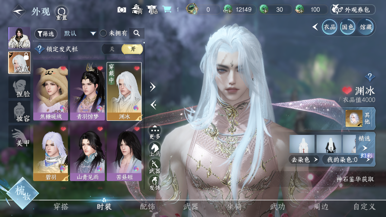 NSHWO40453逆水寒手游账号详情图10