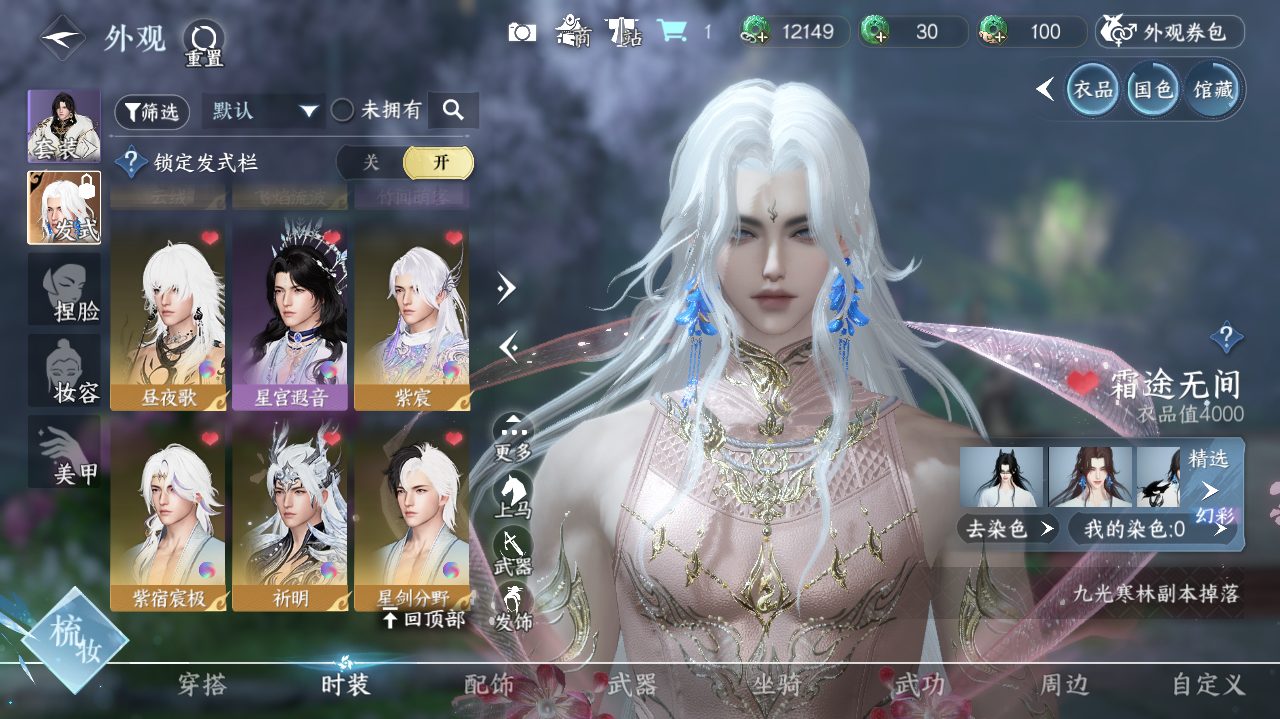 NSHWO40453逆水寒手游账号详情图12