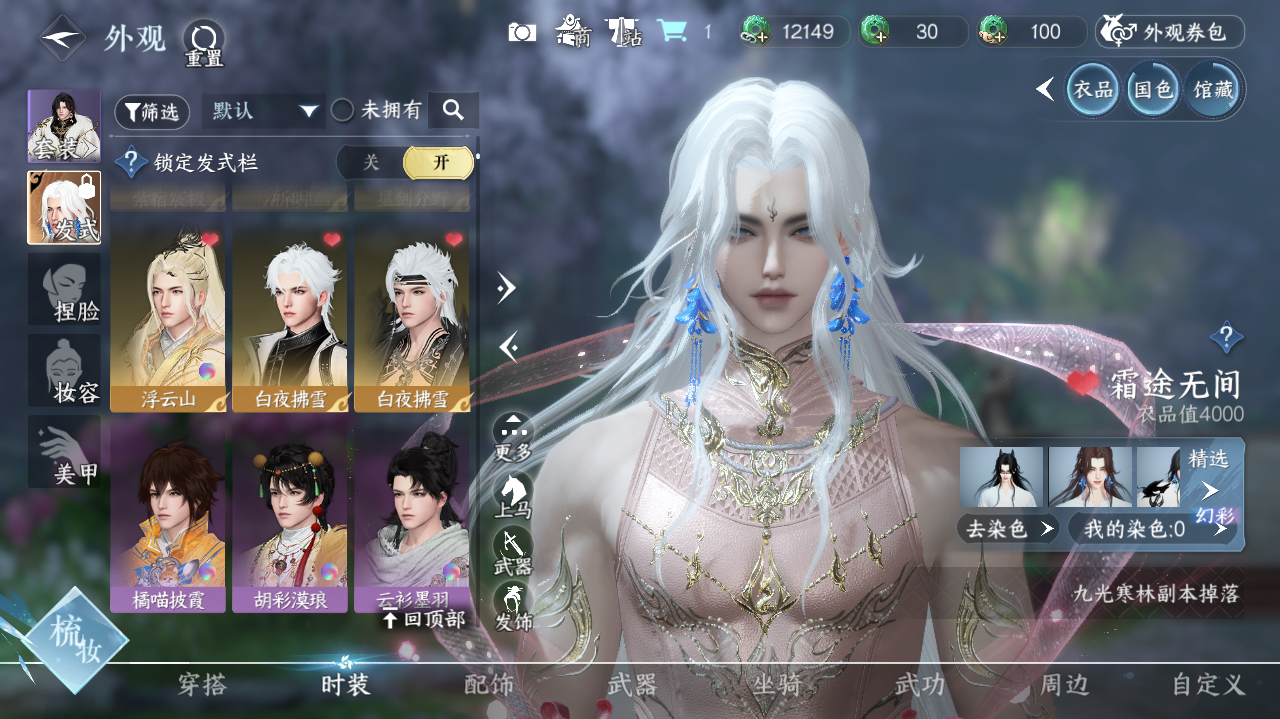 NSHWO40453逆水寒手游账号详情图13