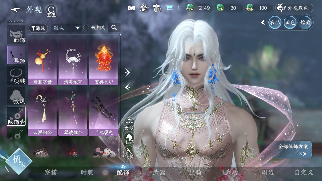 NSHWO40453逆水寒手游账号详情图15