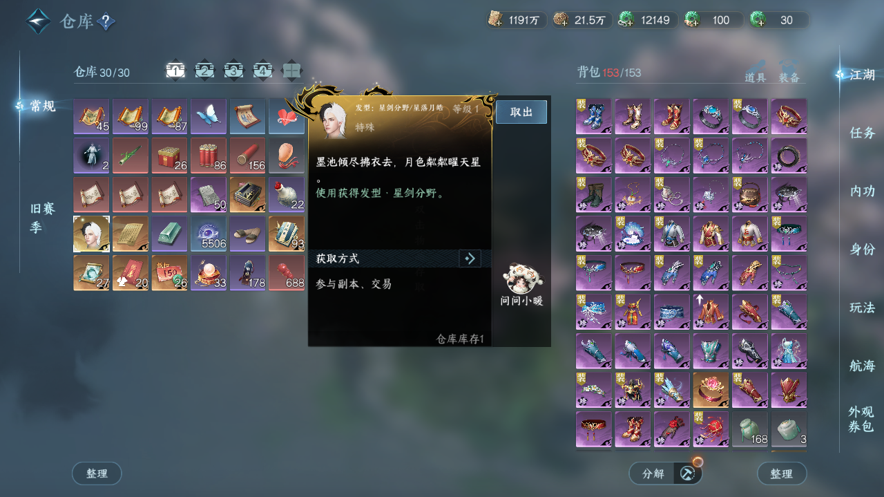 NSHWO40453逆水寒手游账号详情图21