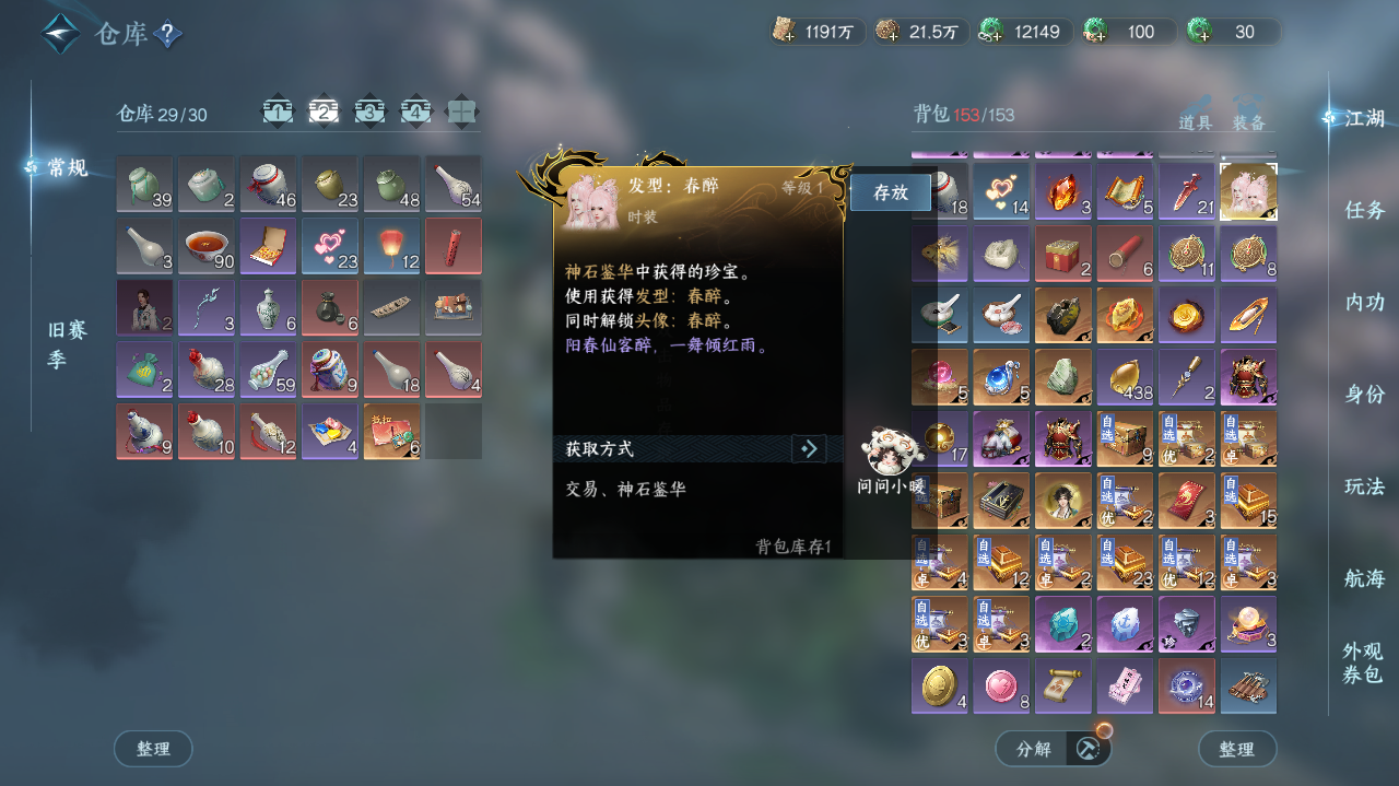 NSHWO40453逆水寒手游账号详情图22