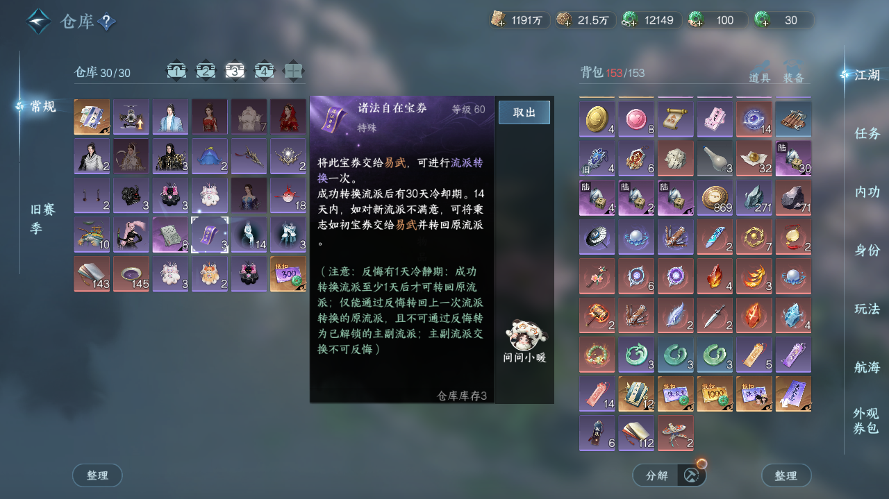 NSHWO40453逆水寒手游账号详情图23