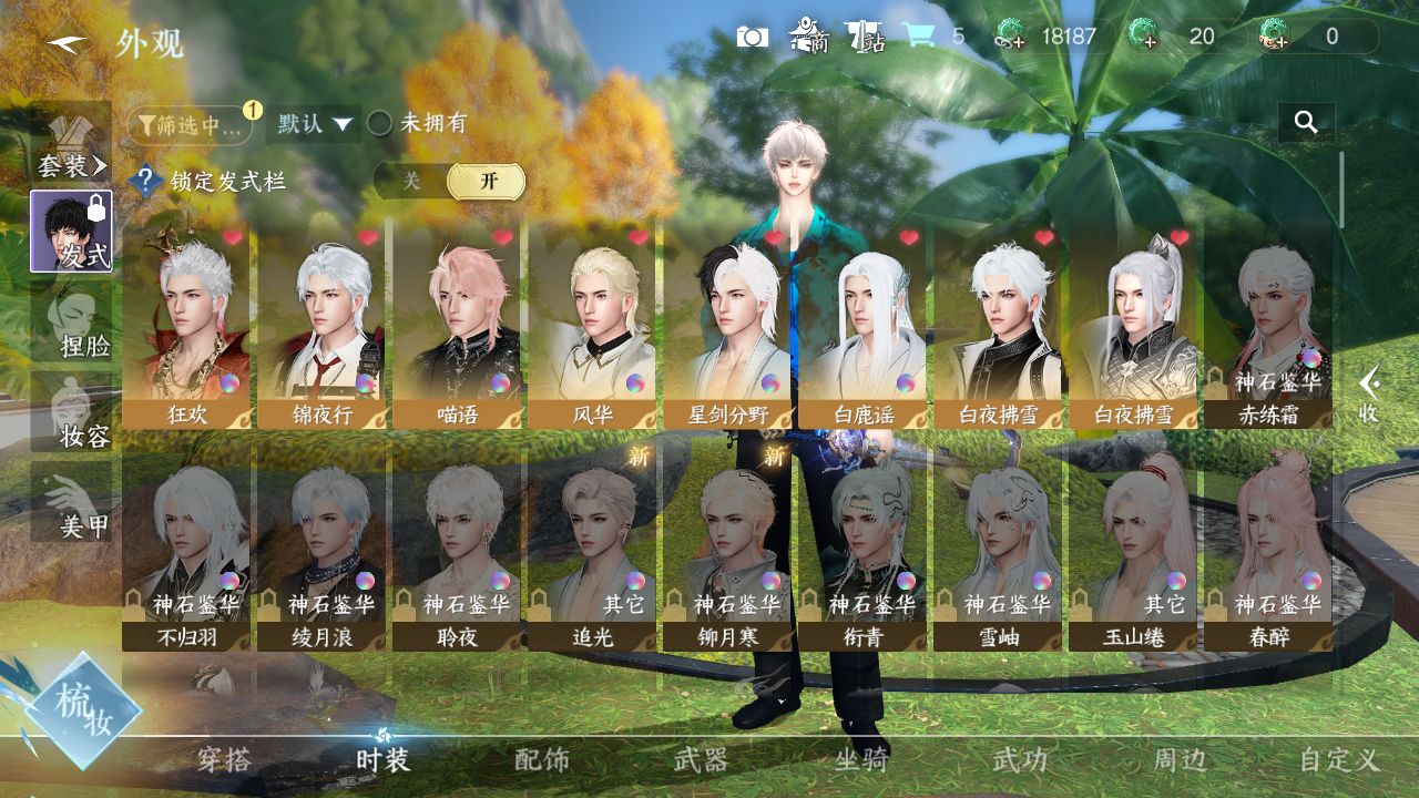 NSHWO41567逆水寒手游账号详情图4 NSHWO41567逆水寒手游账号详情图4