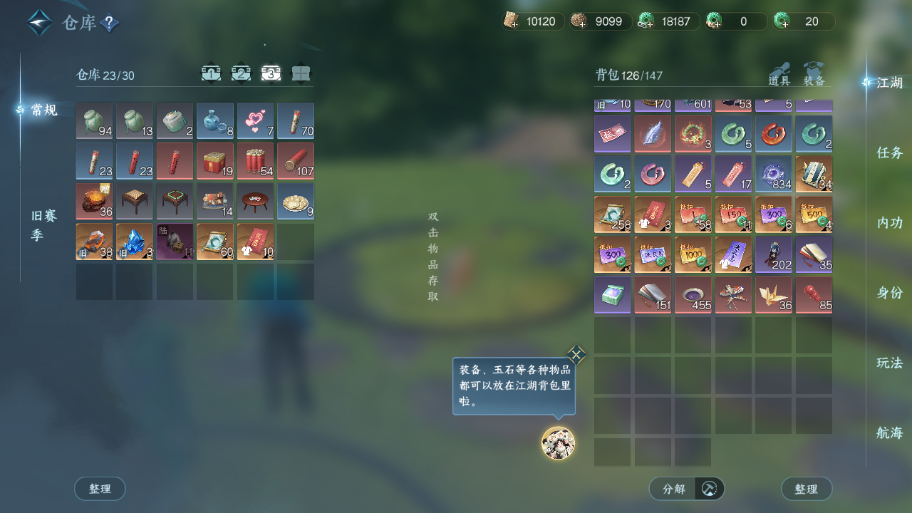 NSHWO41567逆水寒手游账号详情图18 NSHWO41567逆水寒手游账号详情图18