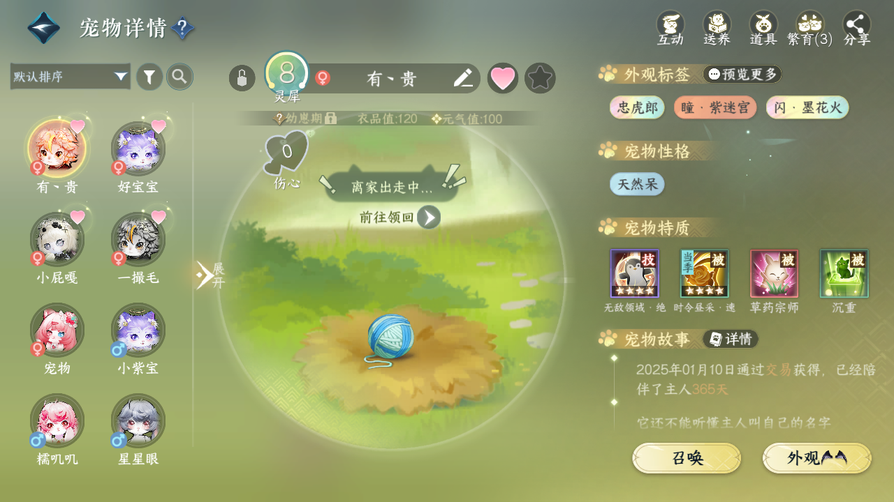 NSHWO41567逆水寒手游账号详情图19 NSHWO41567逆水寒手游账号详情图19