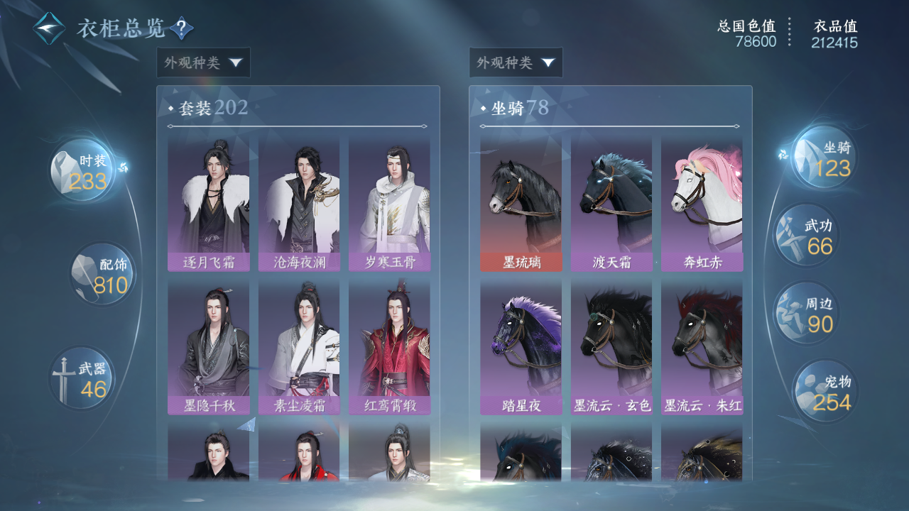 NSHWO41567逆水寒手游账号详情图29 NSHWO41567逆水寒手游账号详情图29