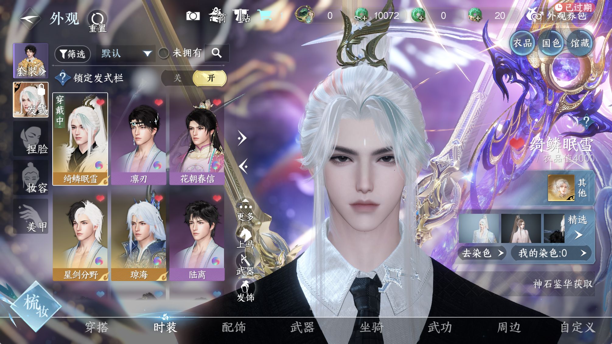 NSHWO40534逆水寒手游账号详情图4