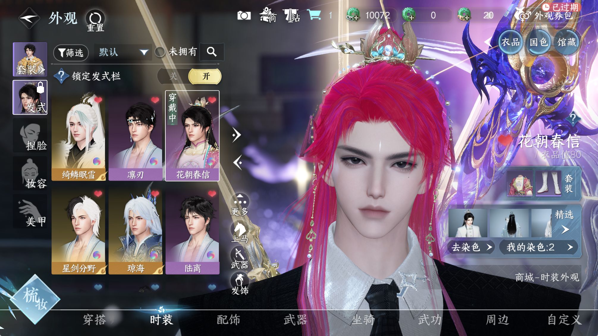 NSHWO40534逆水寒手游账号详情图5