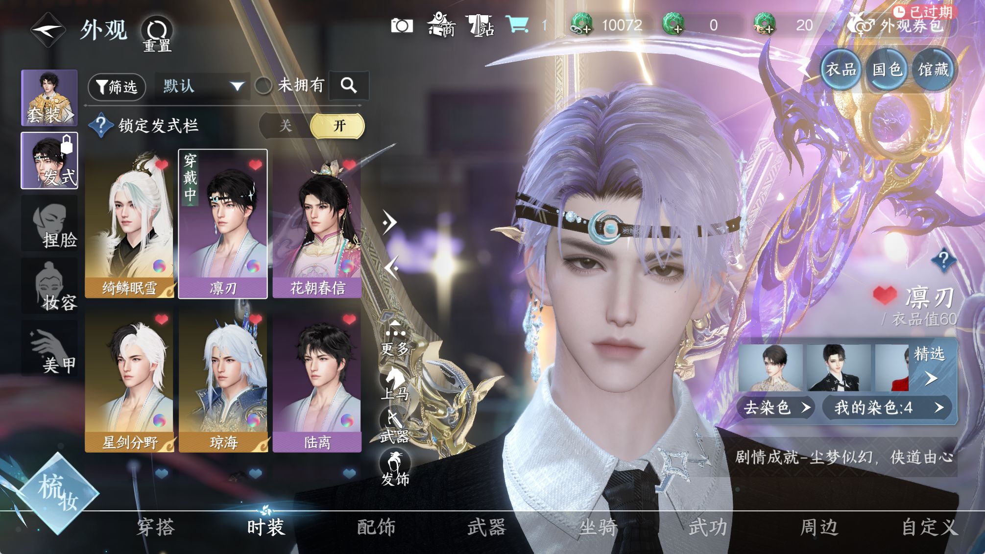 NSHWO40534逆水寒手游账号详情图6