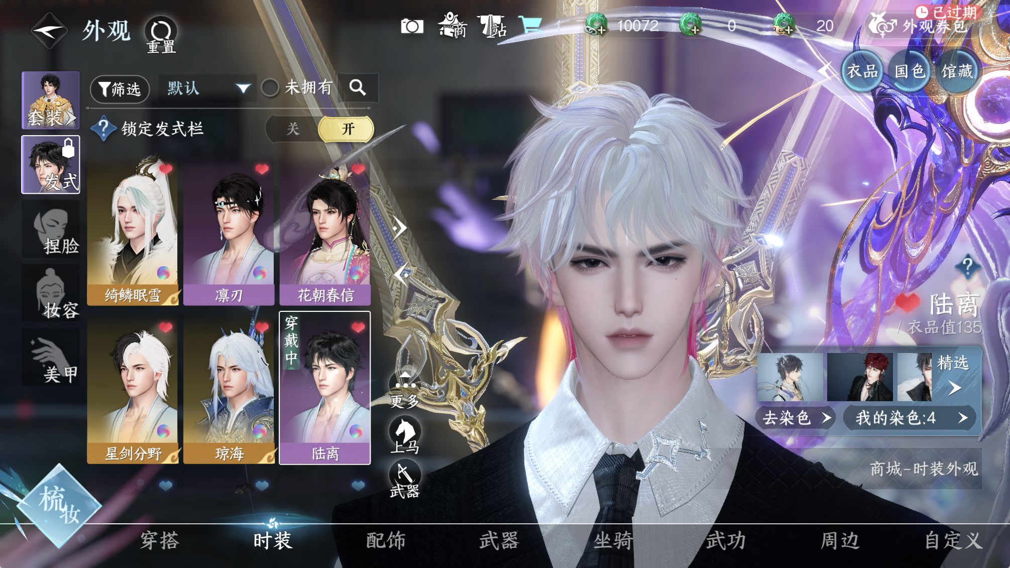 NSHWO40534逆水寒手游账号详情图7