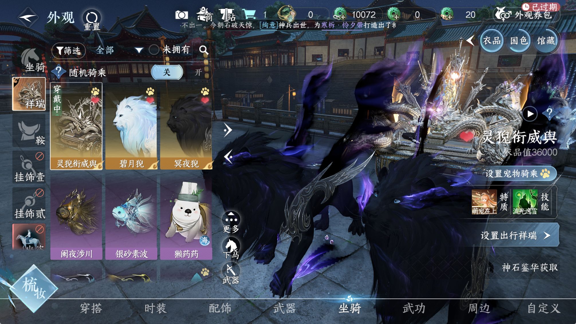 NSHWO40534逆水寒手游账号详情图10