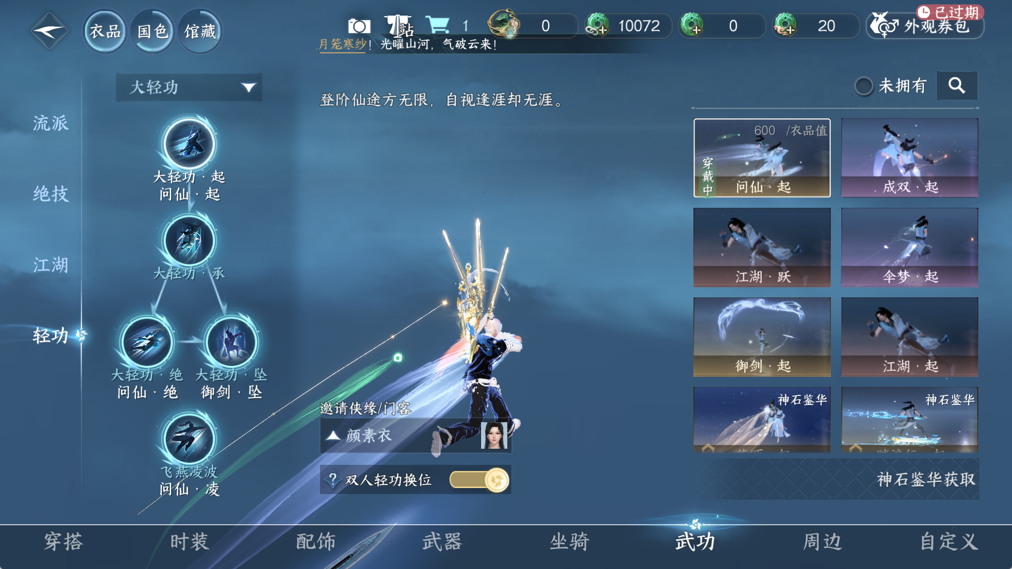 NSHWO40534逆水寒手游账号详情图11