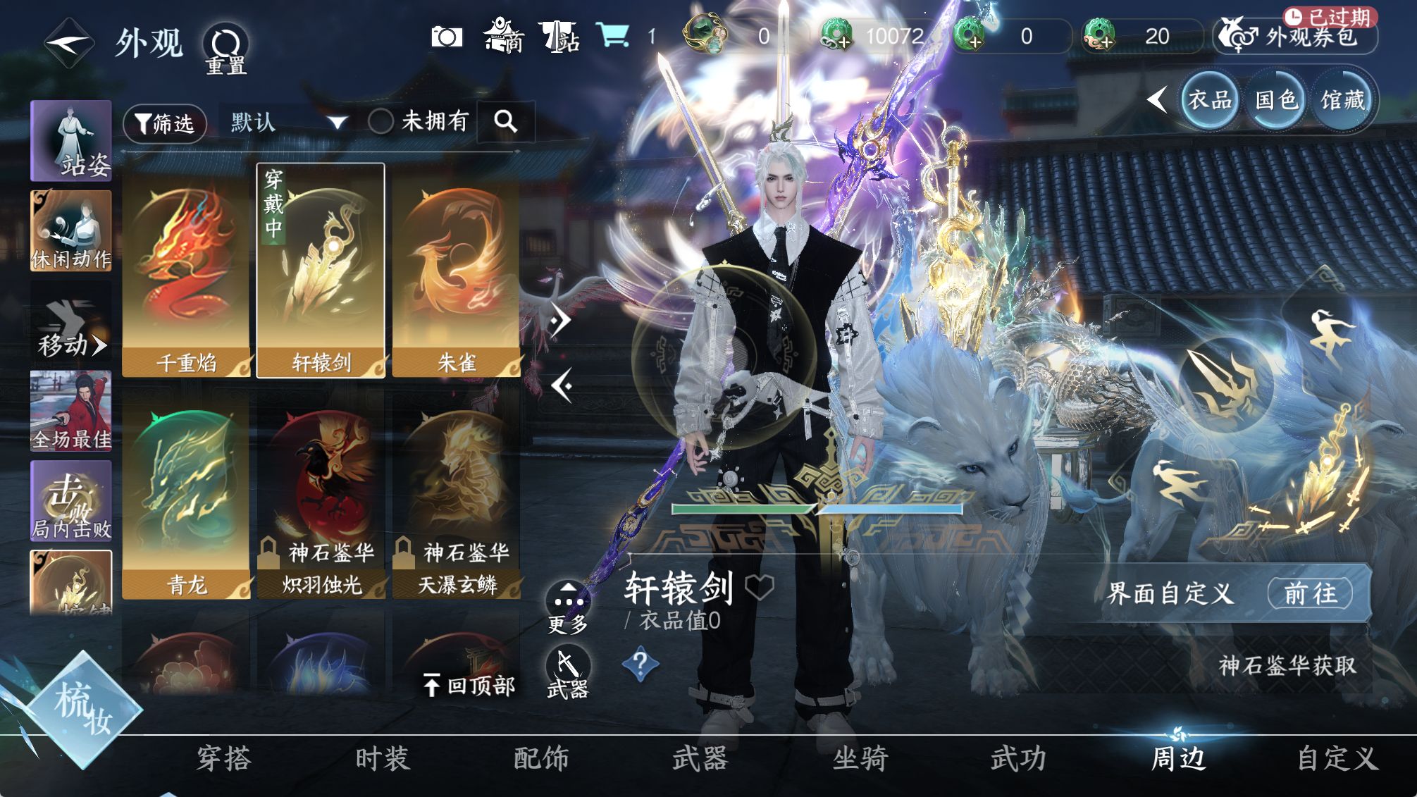 NSHWO40534逆水寒手游账号详情图12