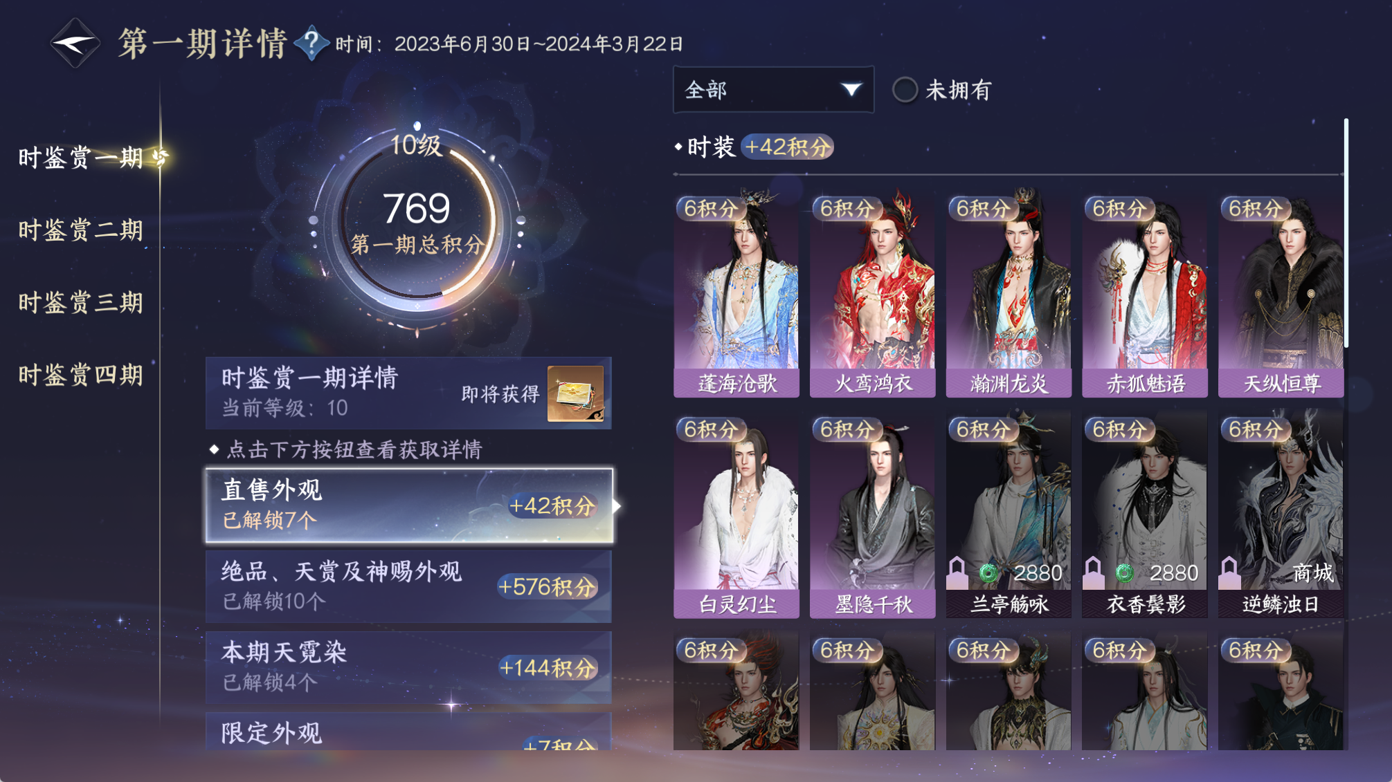 NSHWO40534逆水寒手游账号详情图14