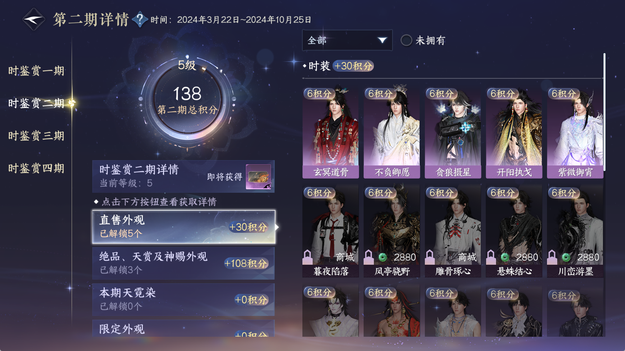 NSHWO40534逆水寒手游账号详情图15