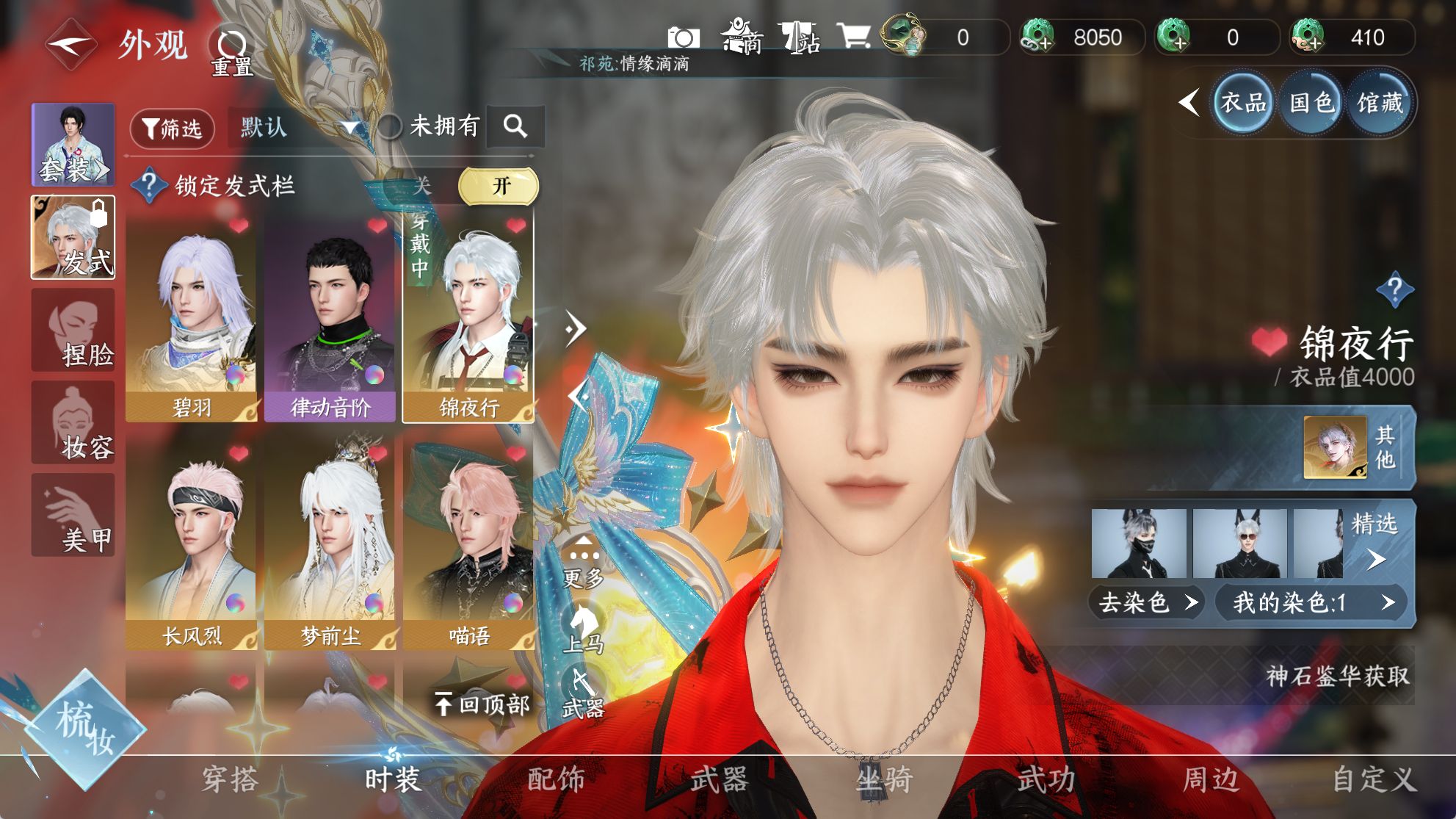 NSHWO40532逆水寒手游账号详情图6