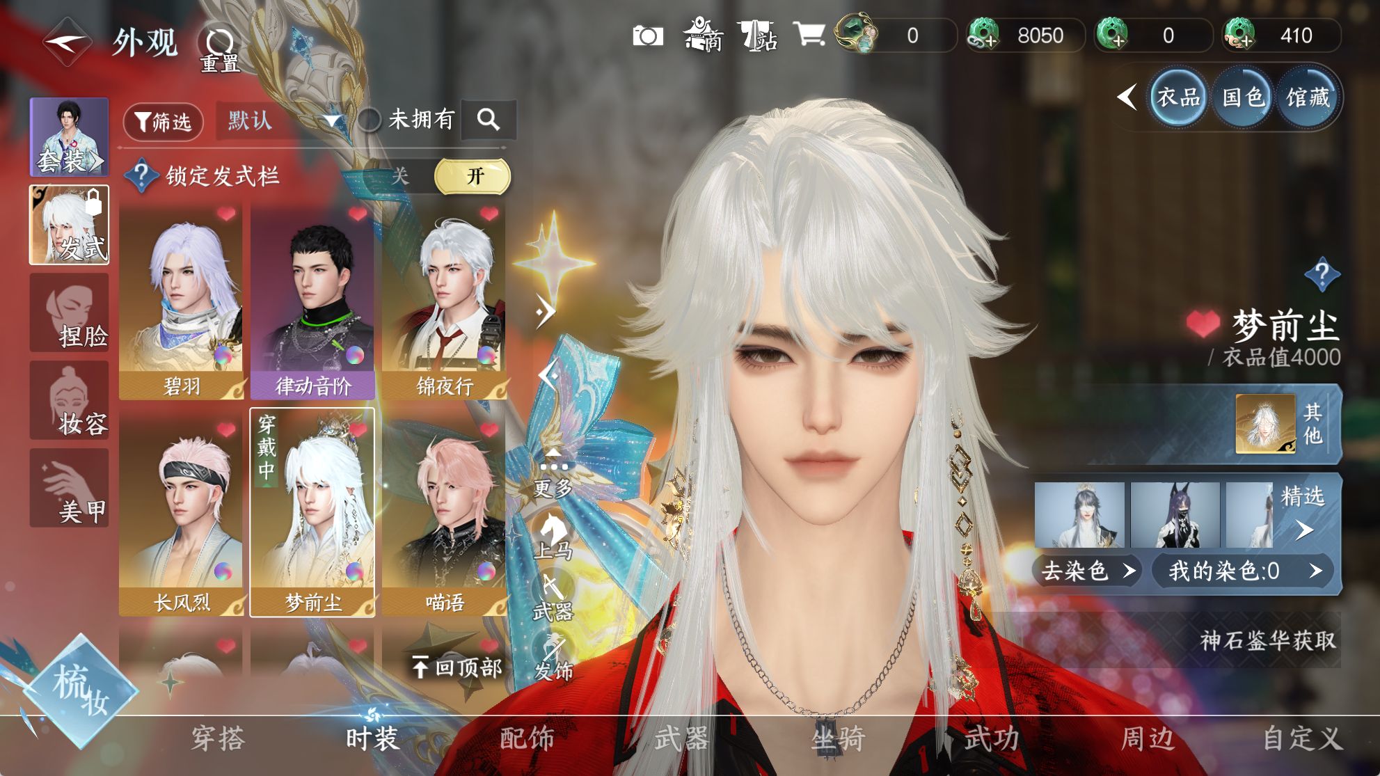 NSHWO40532逆水寒手游账号详情图7