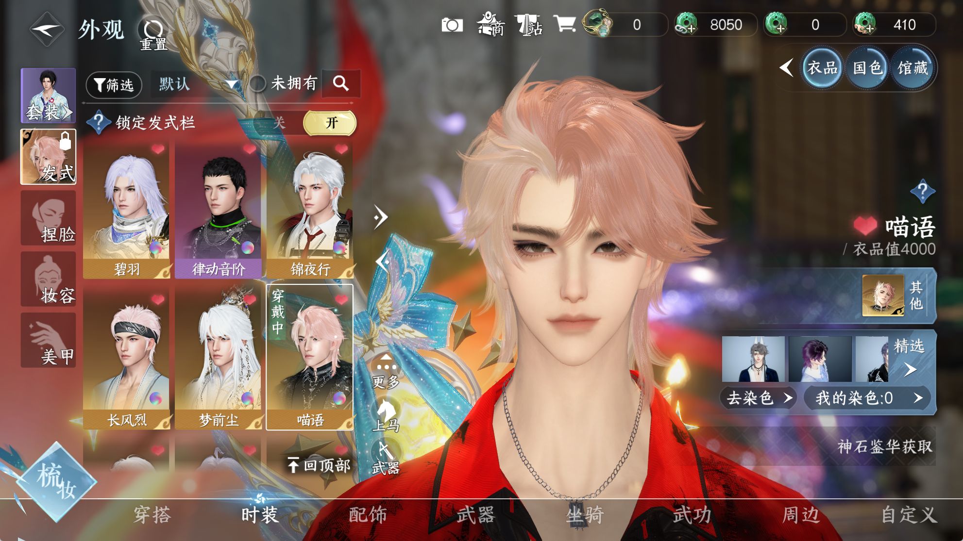 NSHWO40532逆水寒手游账号详情图8