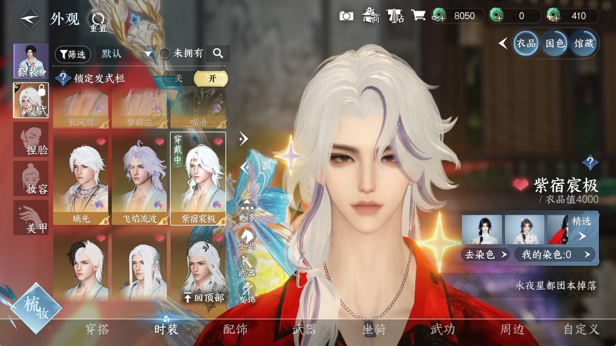 NSHWO40532逆水寒手游账号详情图9