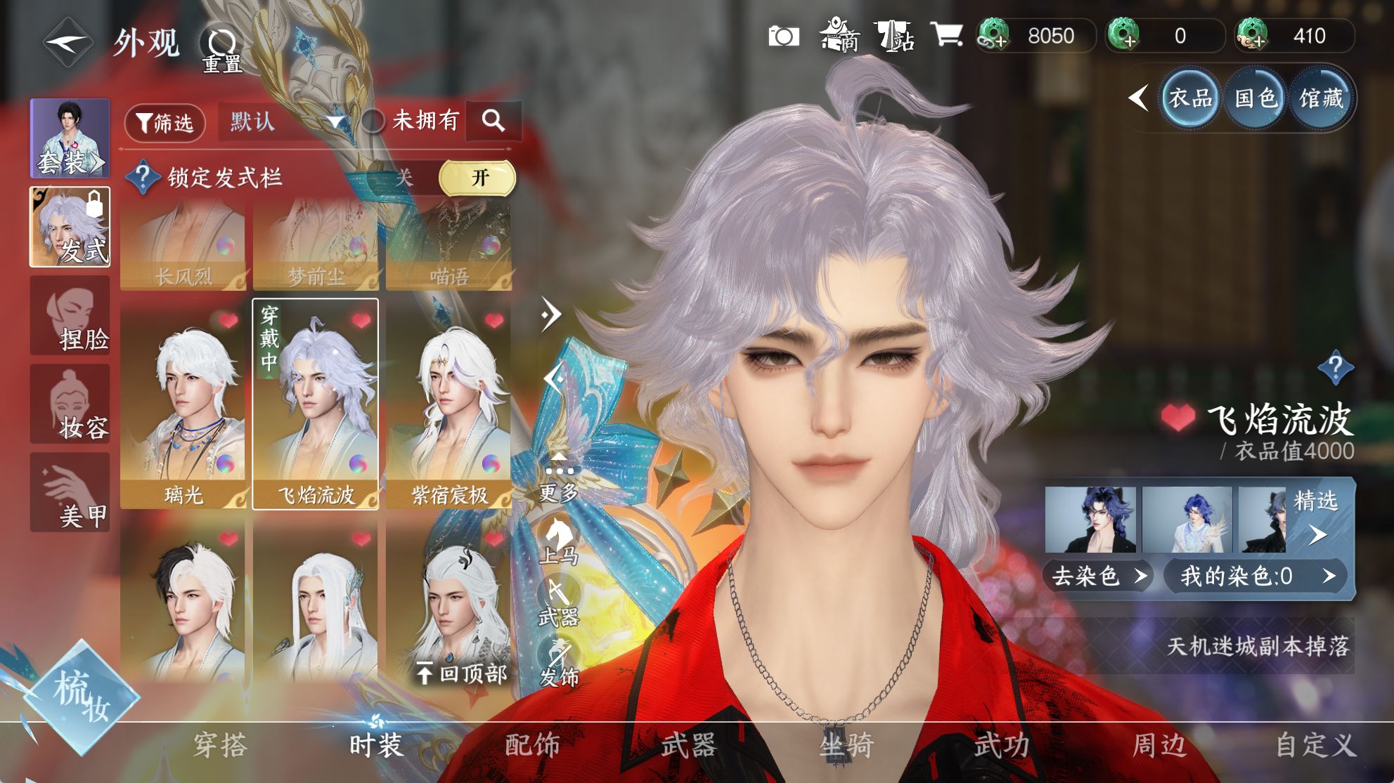 NSHWO40532逆水寒手游账号详情图10