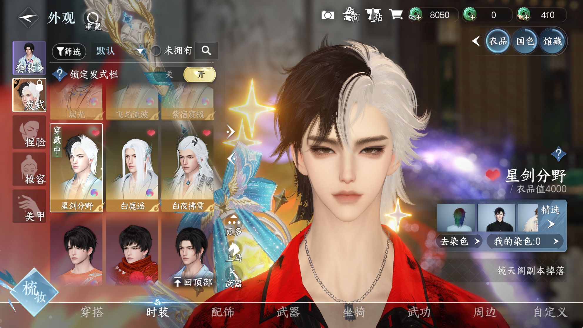 NSHWO40532逆水寒手游账号详情图12