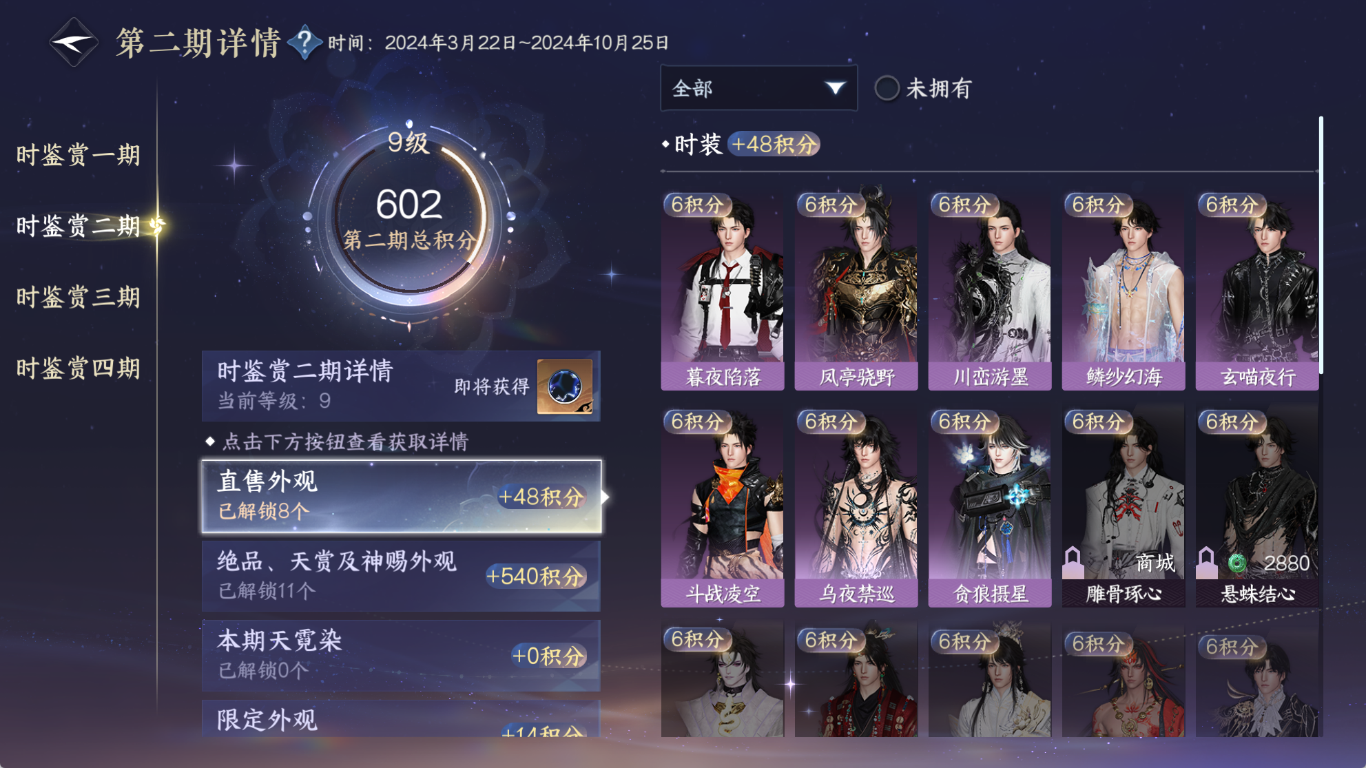 NSHWO40532逆水寒手游账号详情图21