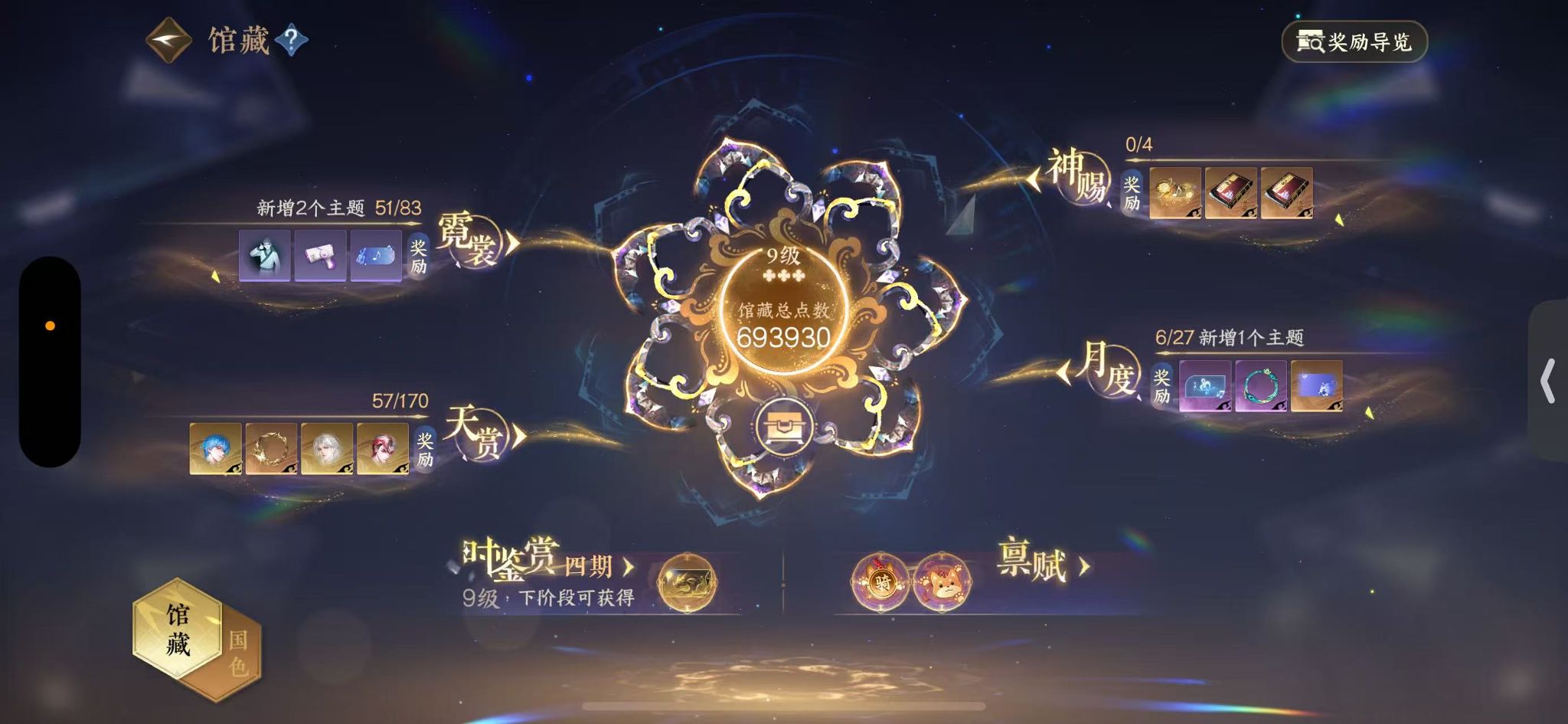 NSHWO41566逆水寒手游账号详情图9 NSHWO41566逆水寒手游账号详情图9