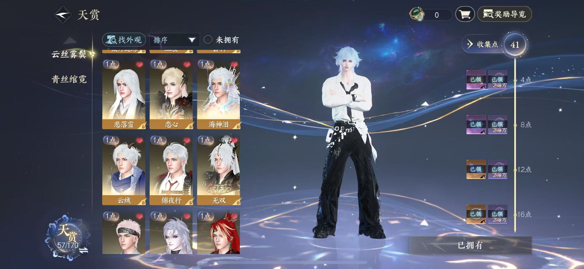 NSHWO41566逆水寒手游账号详情图12 NSHWO41566逆水寒手游账号详情图12