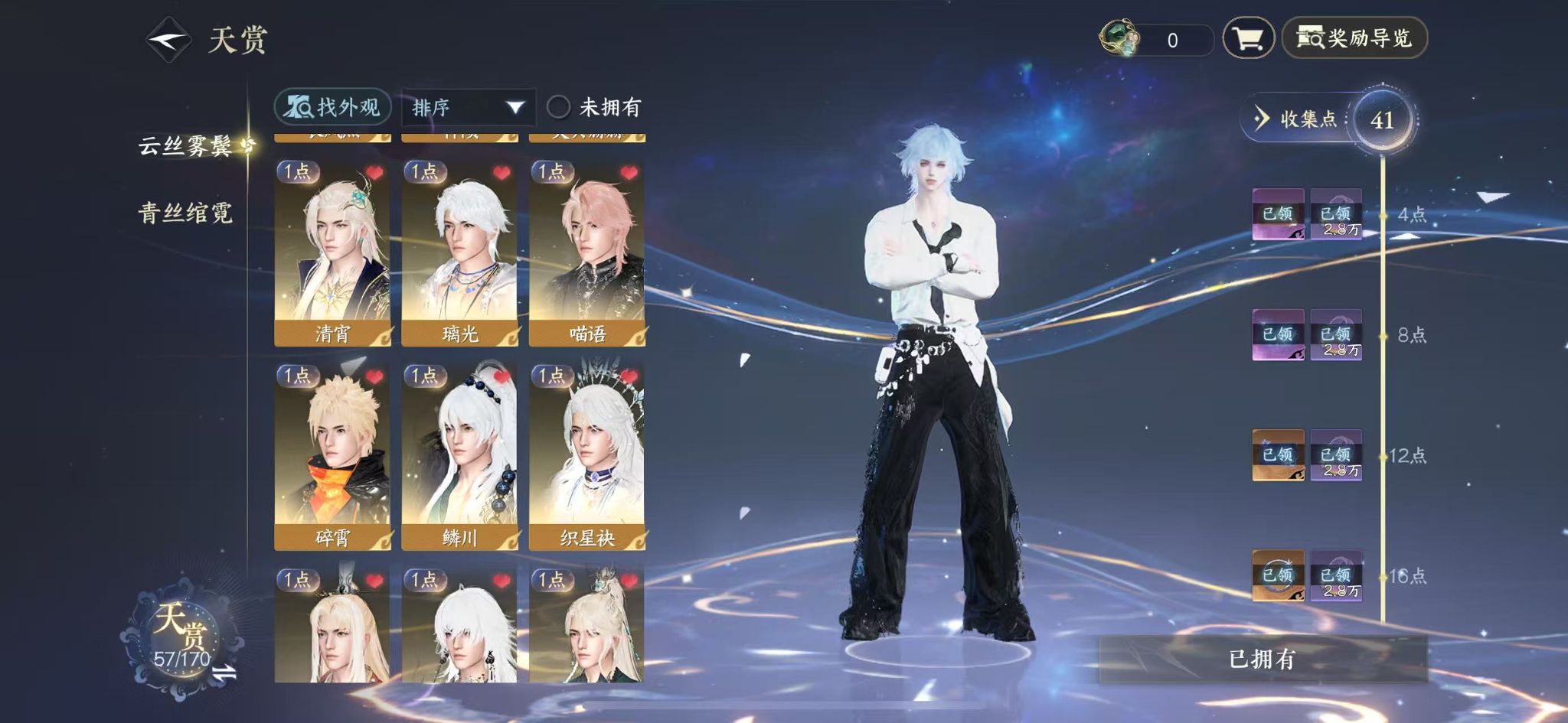 NSHWO41566逆水寒手游账号详情图13 NSHWO41566逆水寒手游账号详情图13