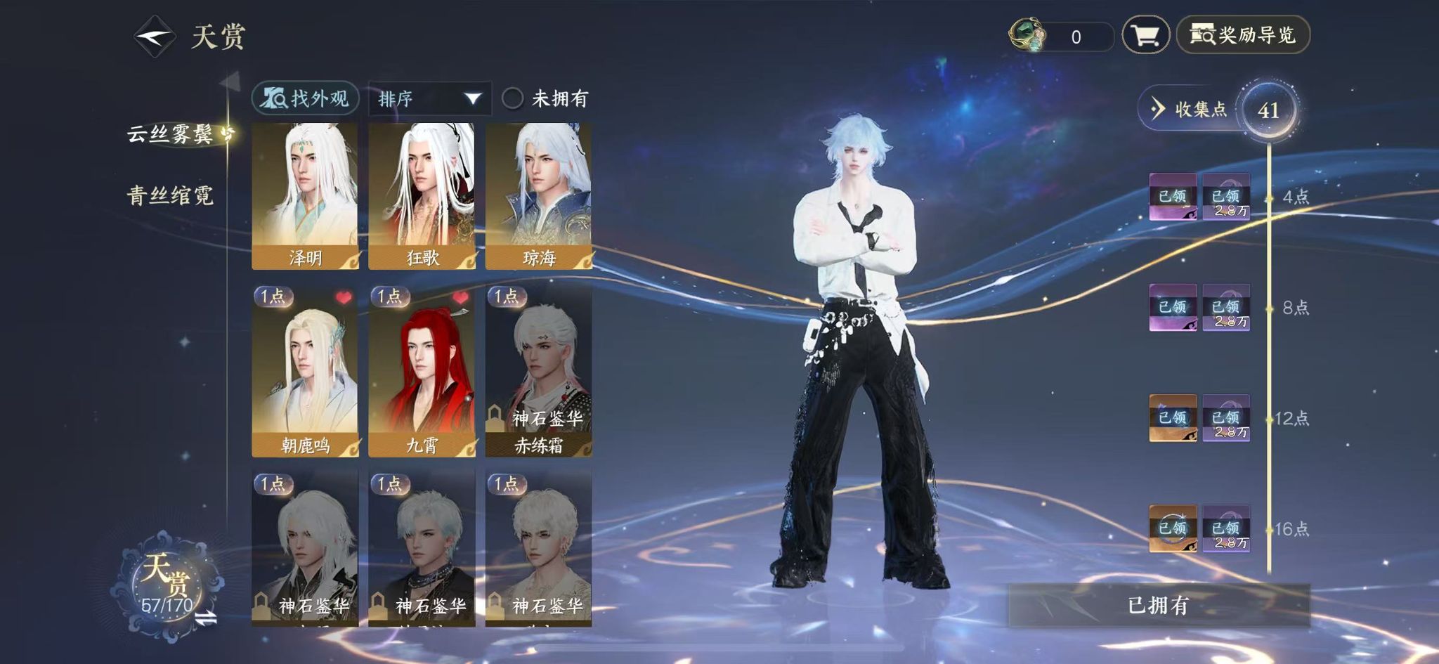 NSHWO41566逆水寒手游账号详情图15 NSHWO41566逆水寒手游账号详情图15