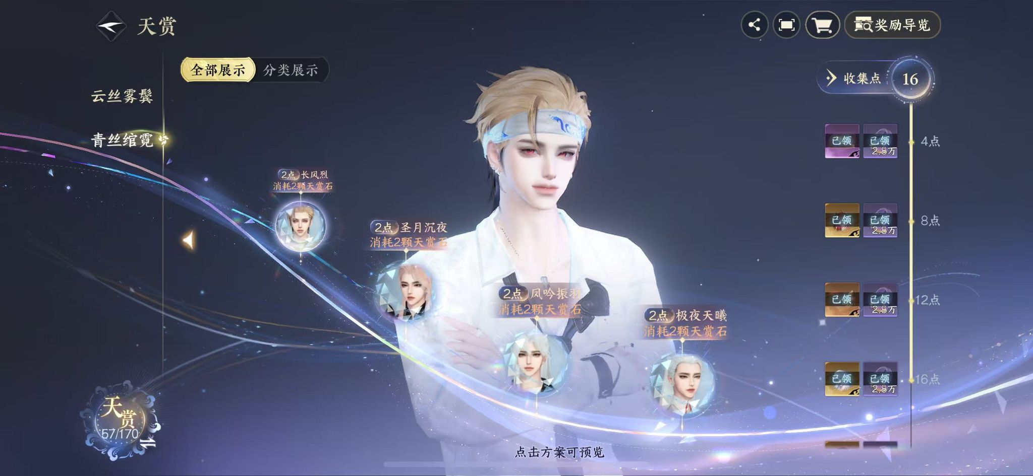 NSHWO41566逆水寒手游账号详情图16 NSHWO41566逆水寒手游账号详情图16