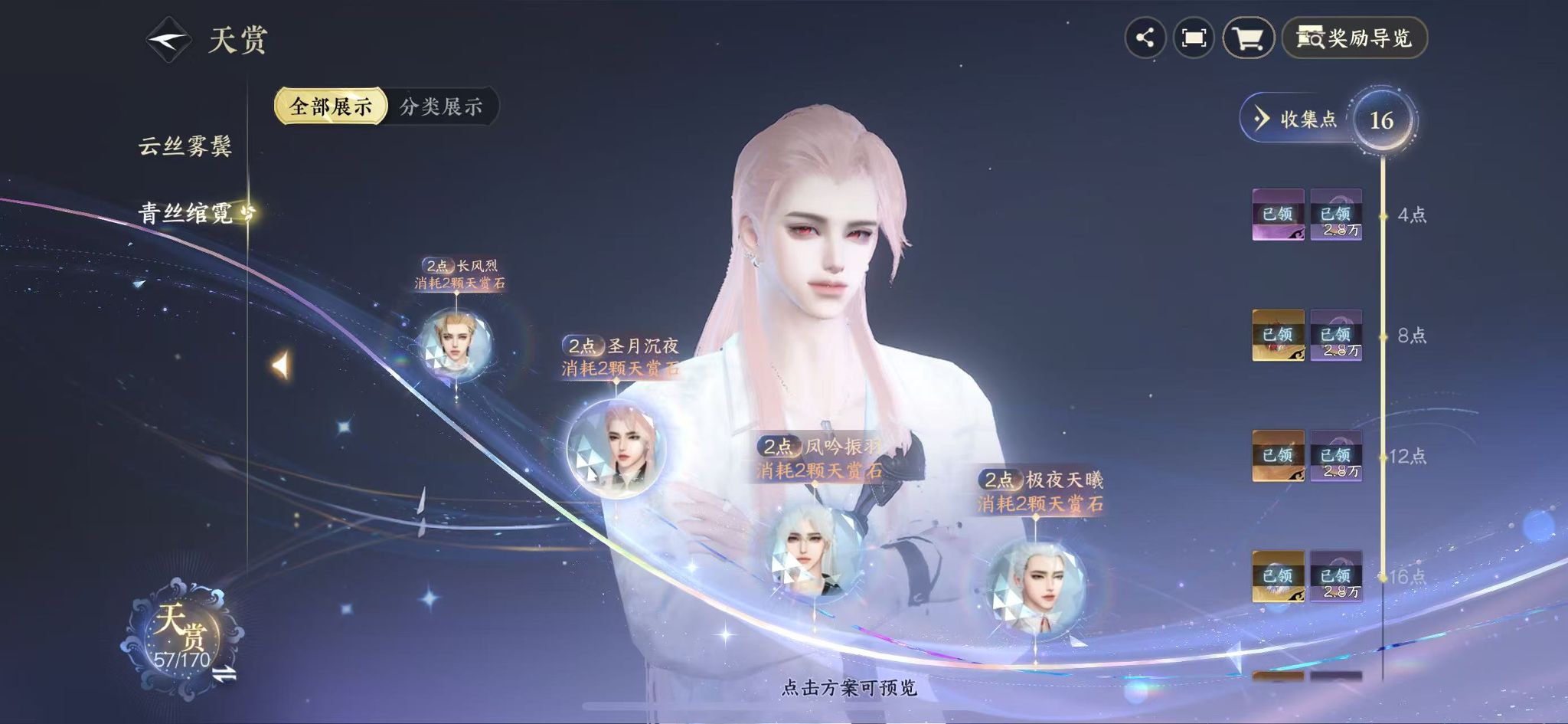 NSHWO41566逆水寒手游账号详情图17 NSHWO41566逆水寒手游账号详情图17