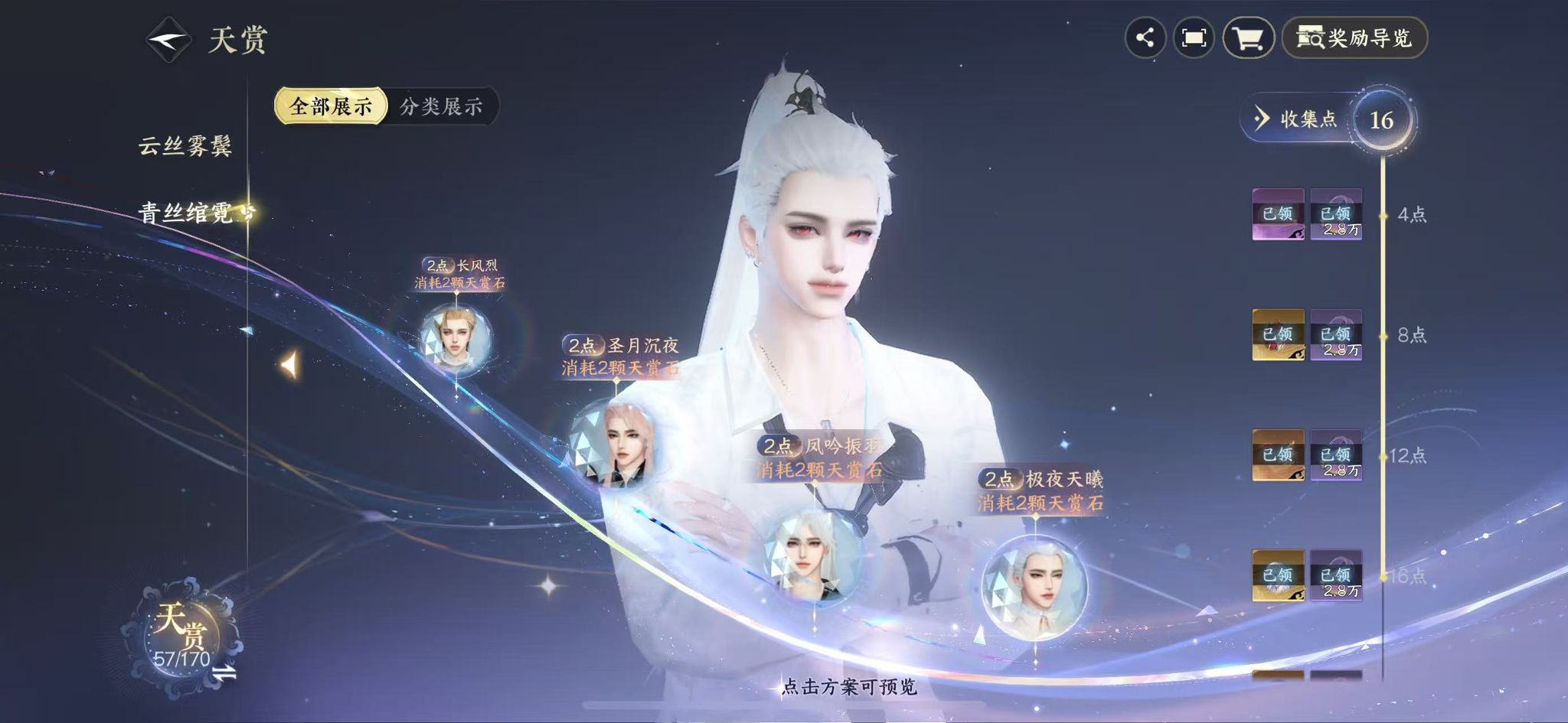 NSHWO41566逆水寒手游账号详情图19 NSHWO41566逆水寒手游账号详情图19