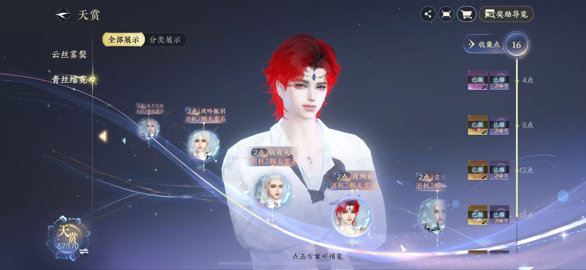 NSHWO41566逆水寒手游账号详情图20 NSHWO41566逆水寒手游账号详情图20