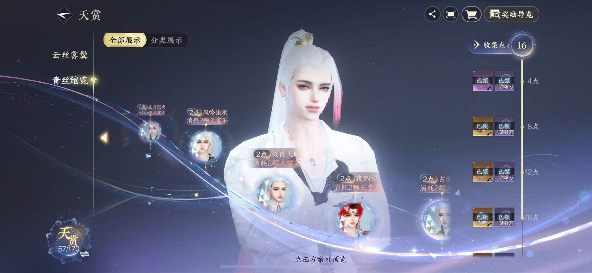 NSHWO41566逆水寒手游账号详情图21 NSHWO41566逆水寒手游账号详情图21