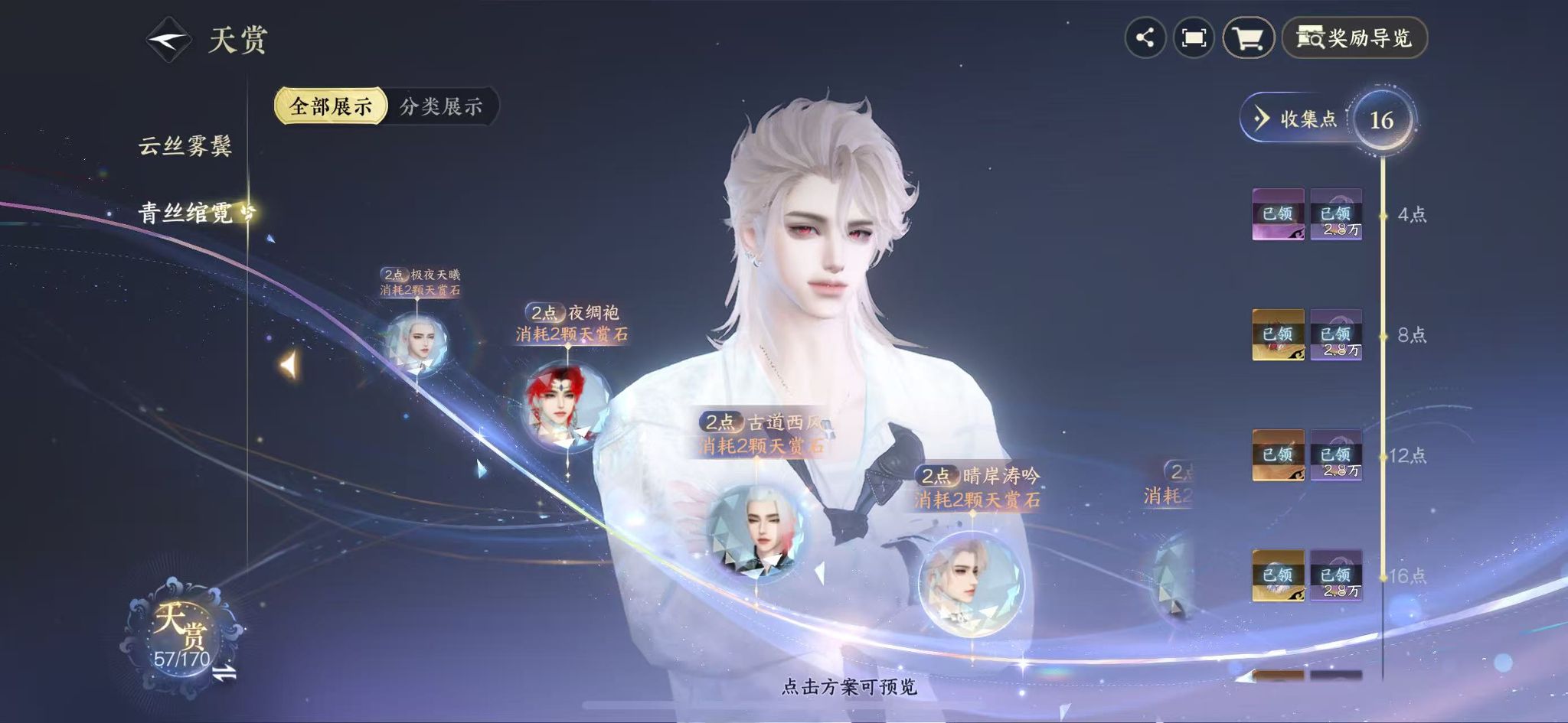 NSHWO41566逆水寒手游账号详情图22 NSHWO41566逆水寒手游账号详情图22