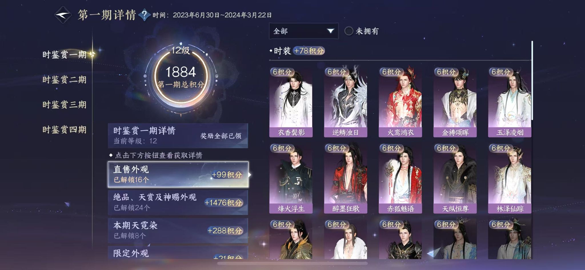 NSHWO41566逆水寒手游账号详情图24 NSHWO41566逆水寒手游账号详情图24