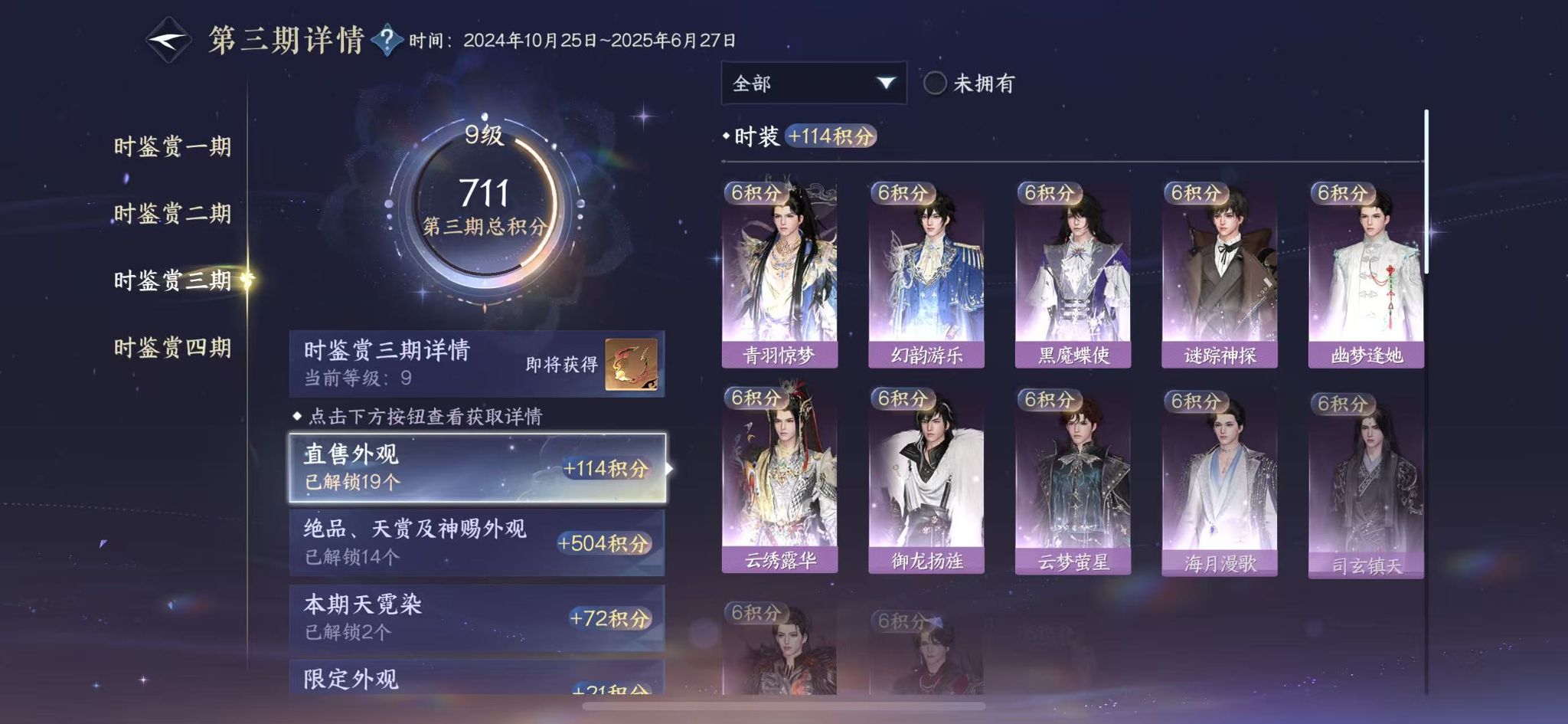 NSHWO41566逆水寒手游账号详情图26 NSHWO41566逆水寒手游账号详情图26