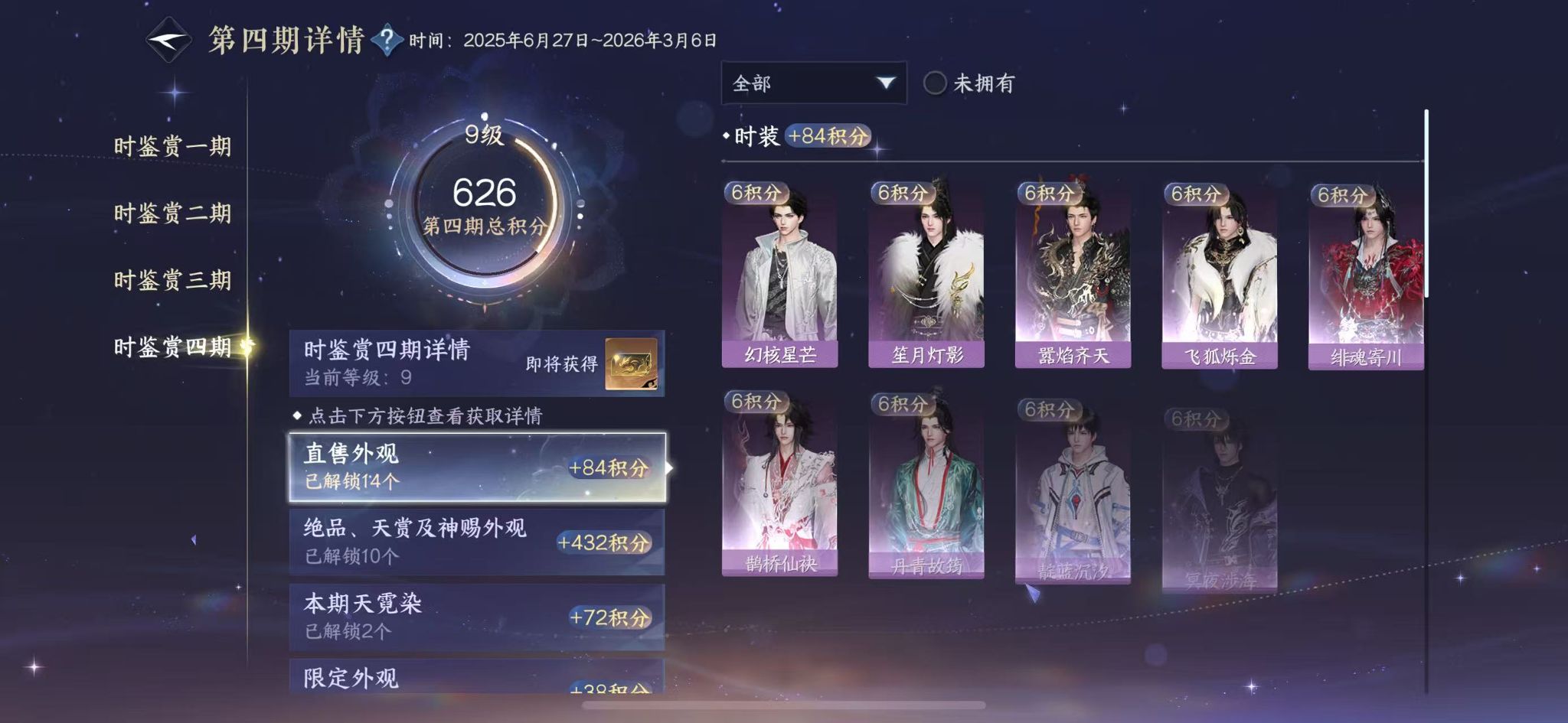 NSHWO41566逆水寒手游账号详情图27 NSHWO41566逆水寒手游账号详情图27