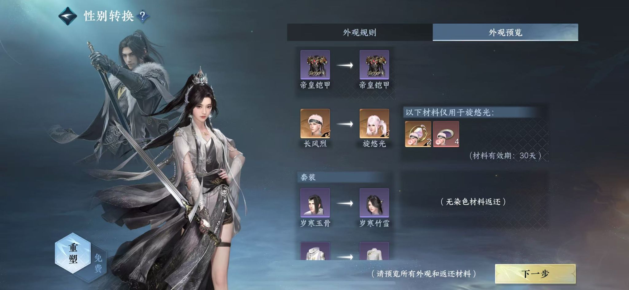 NSHWO41566逆水寒手游账号详情图35 NSHWO41566逆水寒手游账号详情图35