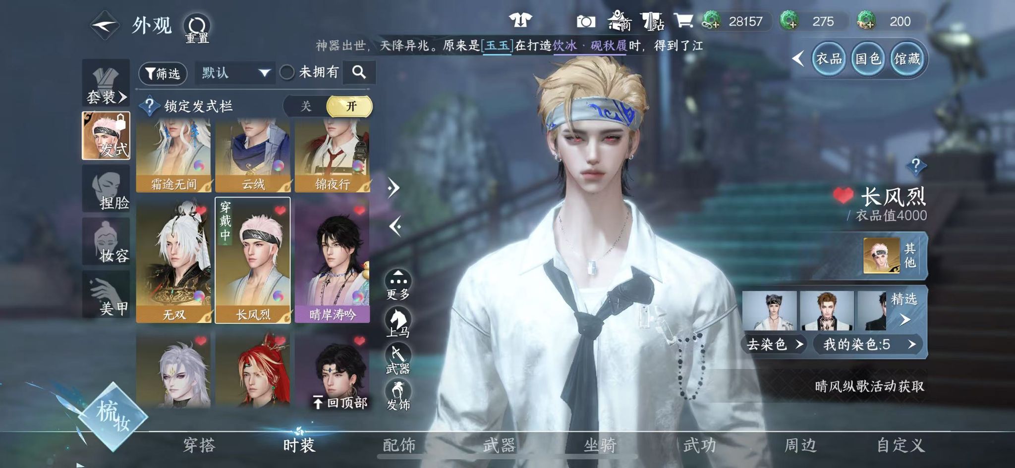 NSHWO41566逆水寒手游账号详情图36 NSHWO41566逆水寒手游账号详情图36