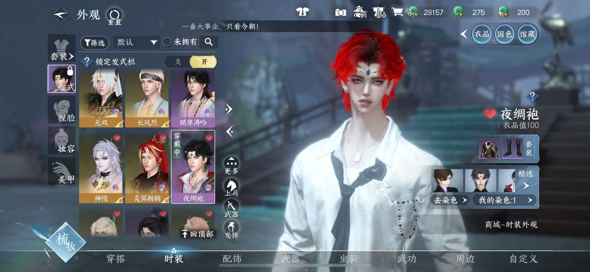 NSHWO41566逆水寒手游账号详情图38 NSHWO41566逆水寒手游账号详情图38