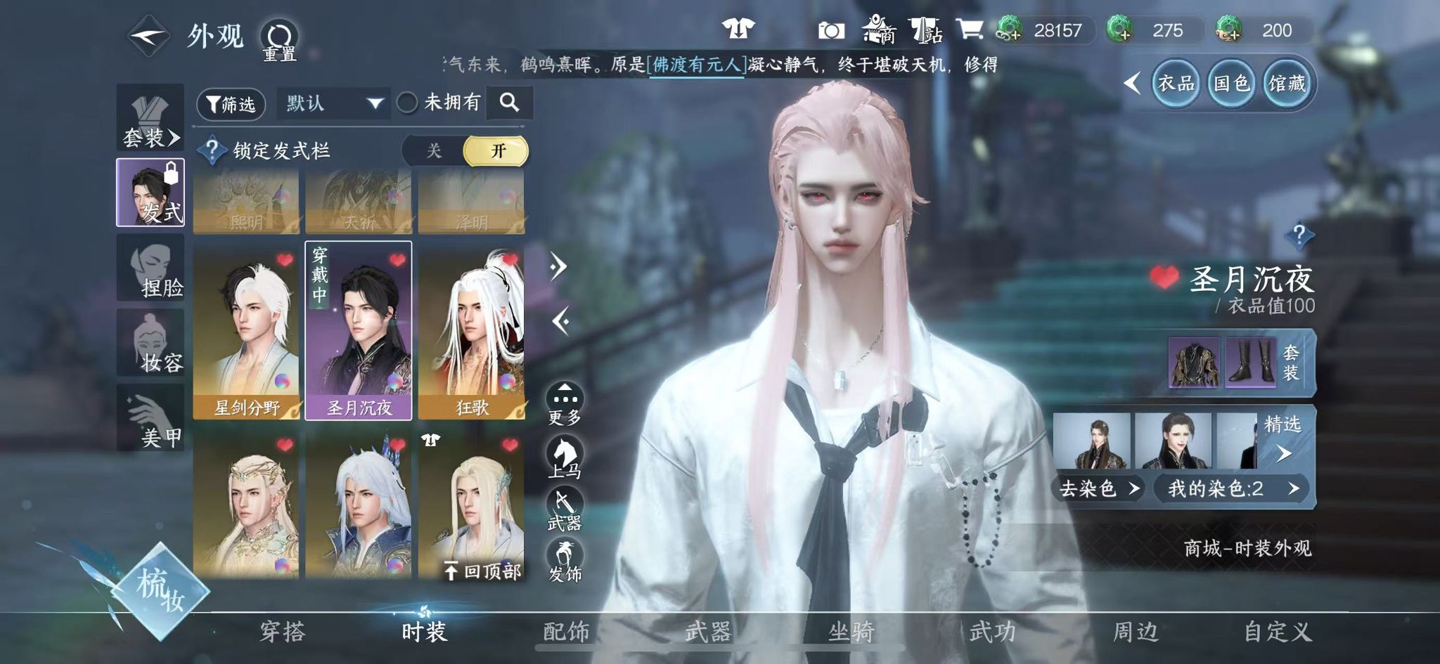 NSHWO41566逆水寒手游账号详情图40 NSHWO41566逆水寒手游账号详情图40