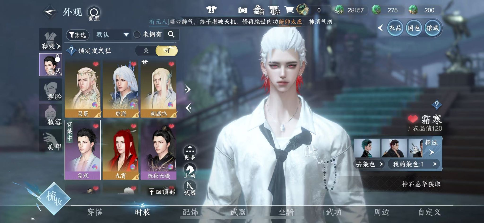 NSHWO41566逆水寒手游账号详情图41 NSHWO41566逆水寒手游账号详情图41